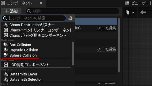 UE5のOn Component Begin Overlap